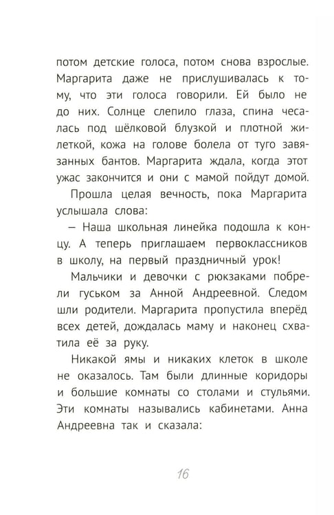 Дополнительное изображение книги «Уроков не будет!»