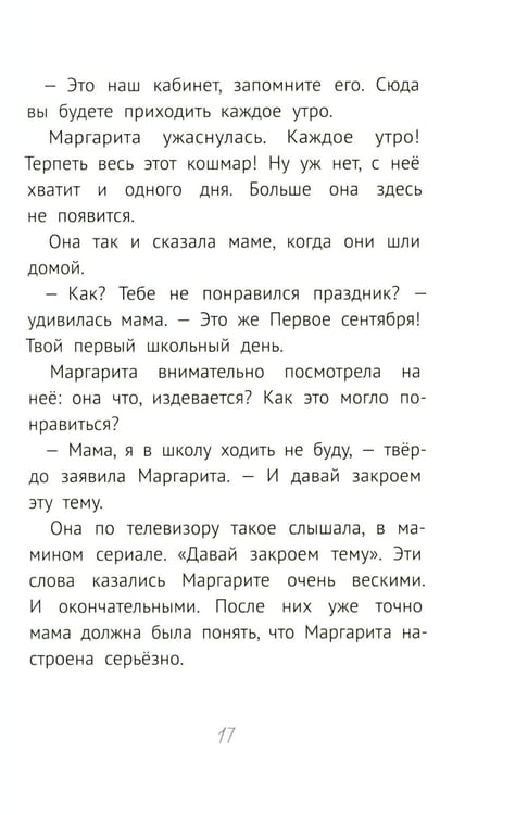 Дополнительное изображение книги «Уроков не будет!»