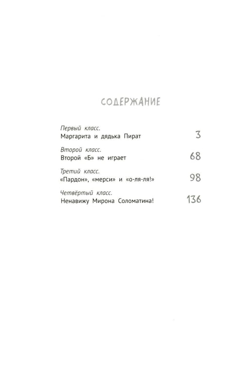 Дополнительное изображение книги «Уроков не будет!»