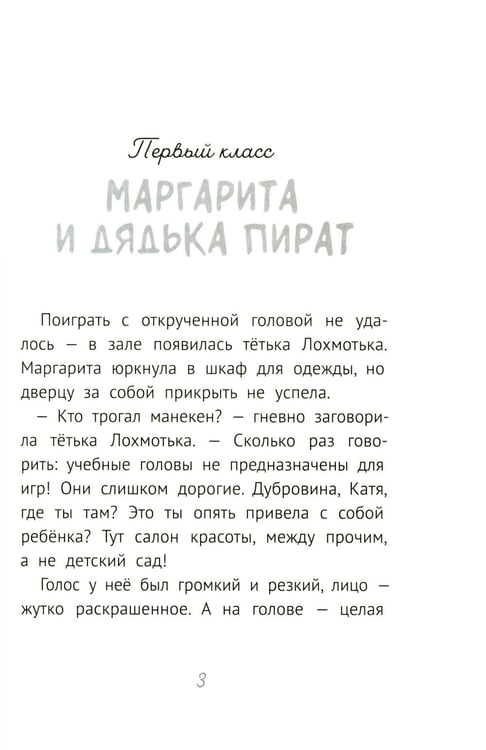 Дополнительное изображение книги «Уроков не будет!»