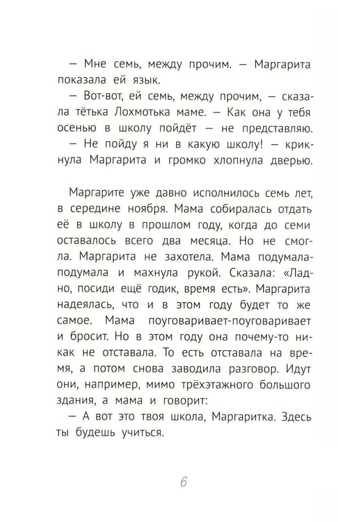 Дополнительное изображение книги «Уроков не будет!»