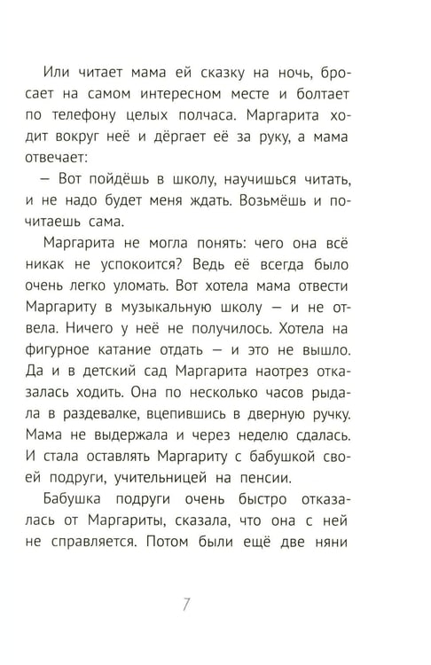 Дополнительное изображение книги «Уроков не будет!»