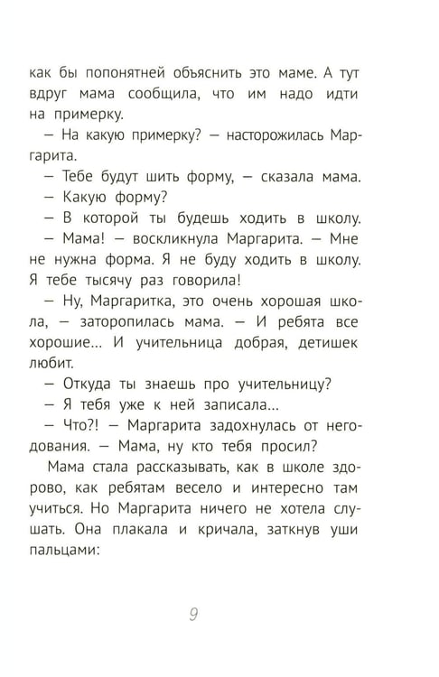 Дополнительное изображение книги «Уроков не будет!»