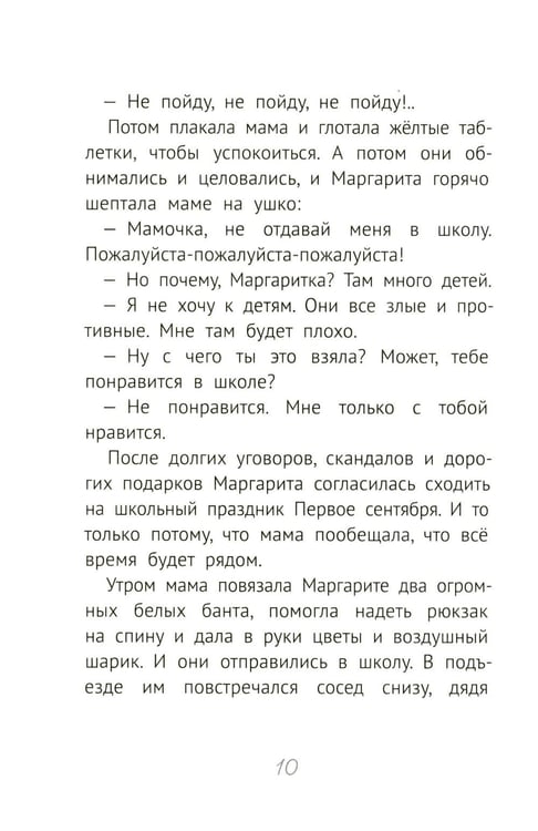 Дополнительное изображение книги «Уроков не будет!»