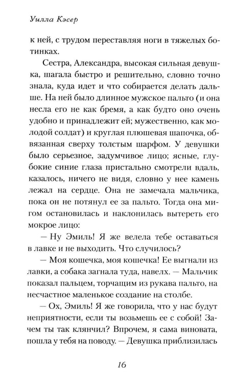 Дополнительное изображение книги «О пионеры!»
