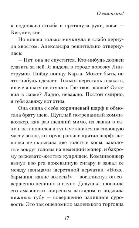 Дополнительное изображение книги «О пионеры!»