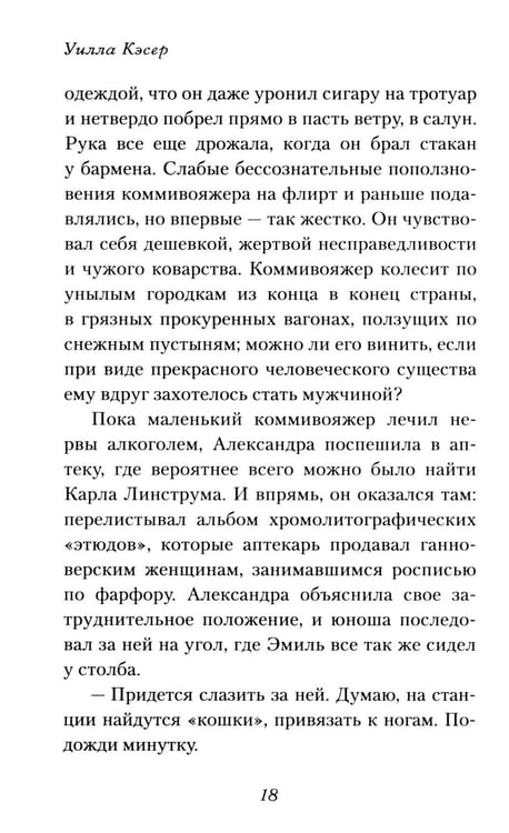 Дополнительное изображение книги «О пионеры!»