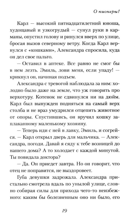 Дополнительное изображение книги «О пионеры!»