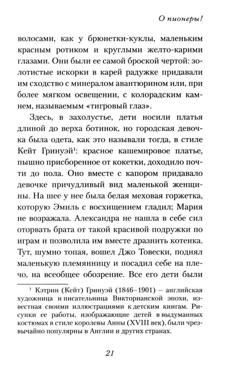 Дополнительное изображение книги «О пионеры!»