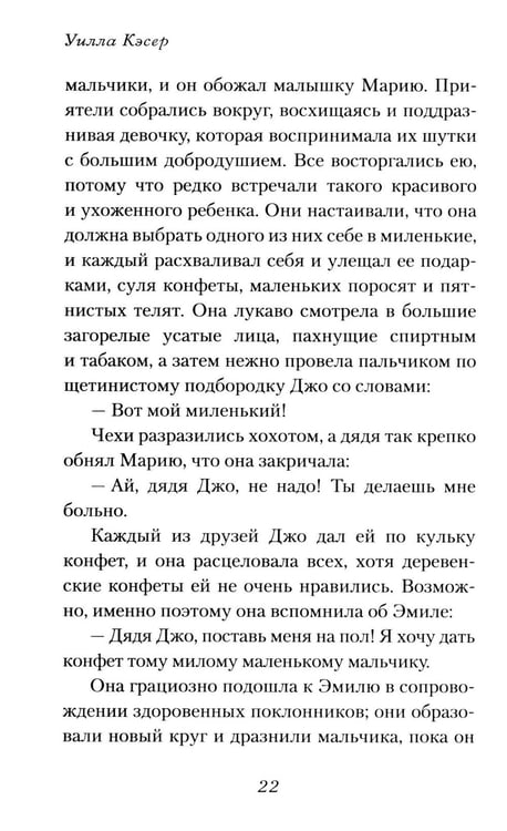 Дополнительное изображение книги «О пионеры!»