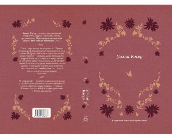 Дополнительное изображение книги «О пионеры!»
