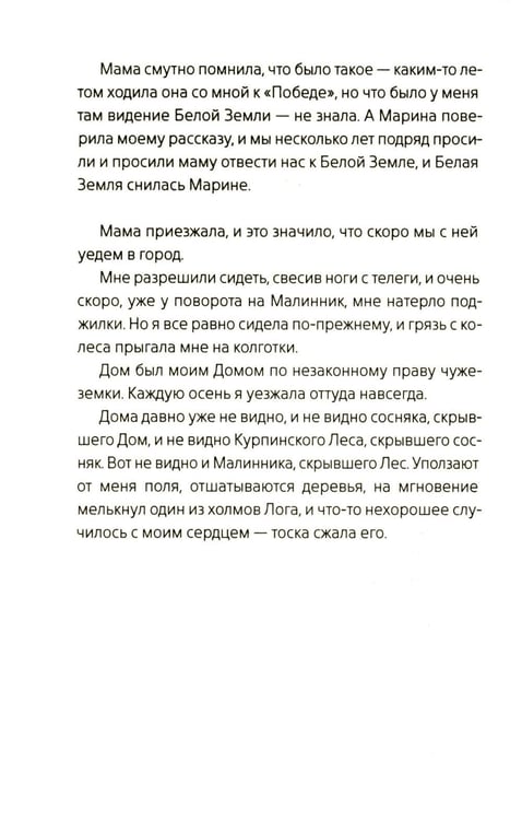 Дополнительное изображение книги «Цыганкино кольцо, красная смальта»