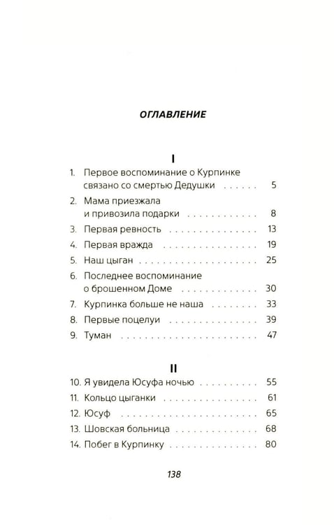 Дополнительное изображение книги «Цыганкино кольцо, красная смальта»