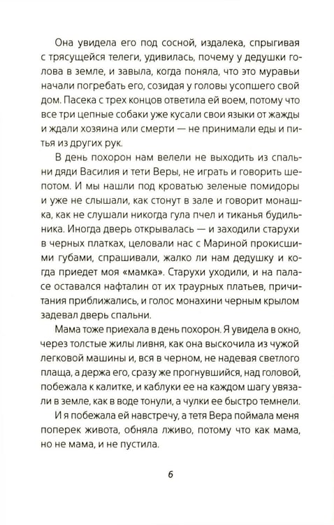 Дополнительное изображение книги «Цыганкино кольцо, красная смальта»