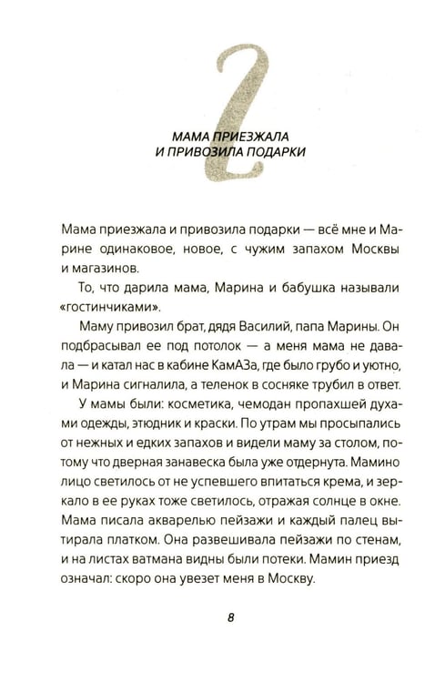 Дополнительное изображение книги «Цыганкино кольцо, красная смальта»