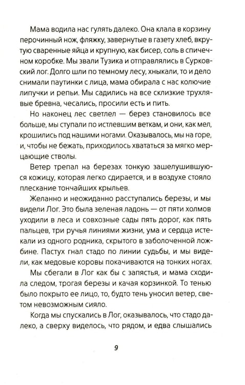 Дополнительное изображение книги «Цыганкино кольцо, красная смальта»