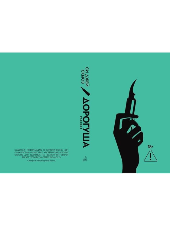 Дополнительное изображение книги «Дорогуша: Рассвет»