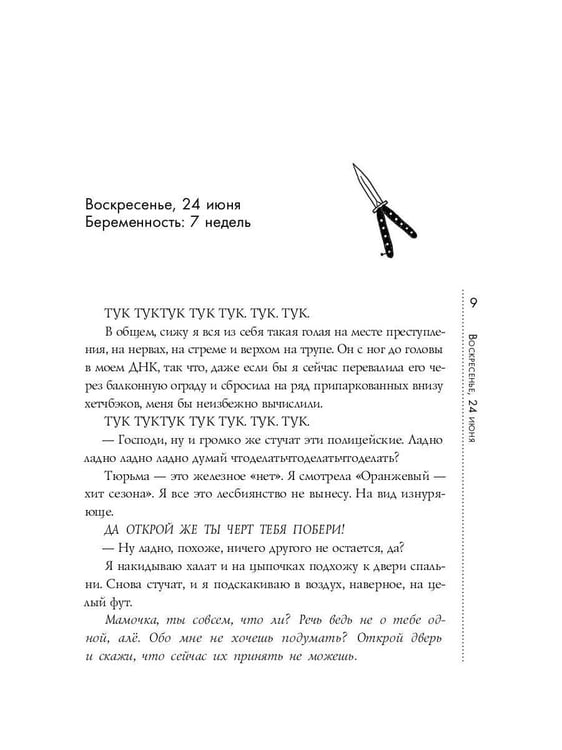 Дополнительное изображение книги «Дорогуша: Рассвет»