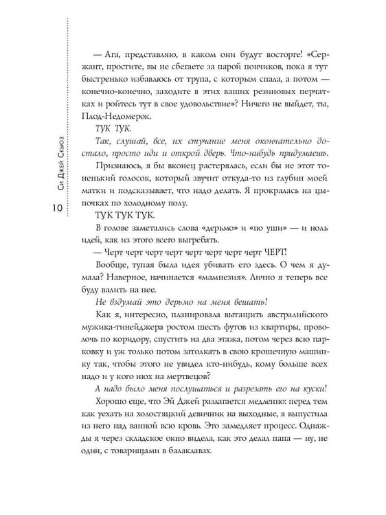 Дополнительное изображение книги «Дорогуша: Рассвет»