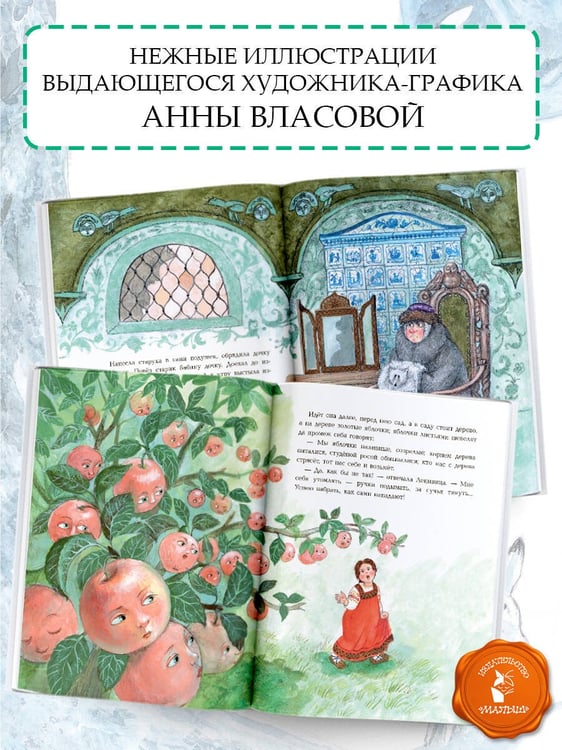 Дополнительное изображение книги «Морозко. Зимние сказки»