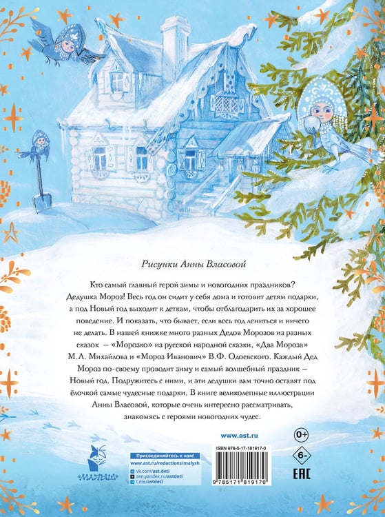 Дополнительное изображение книги «Морозко. Зимние сказки»