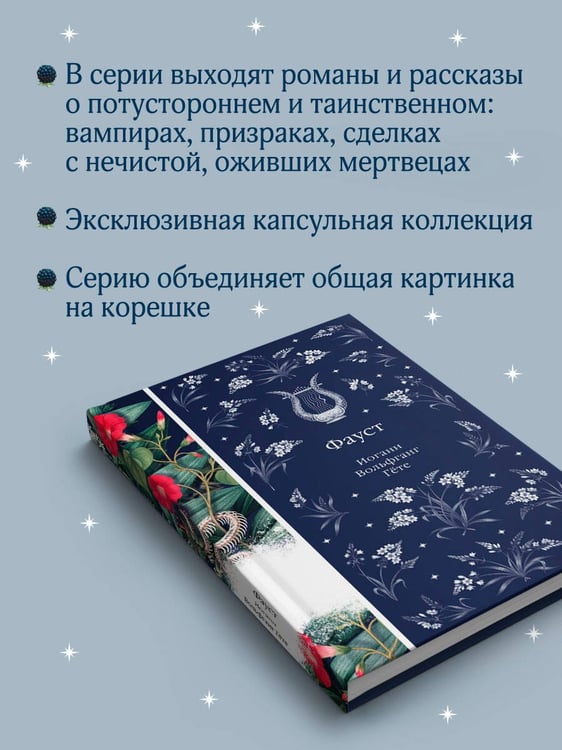 Дополнительное изображение книги «Фауст»
