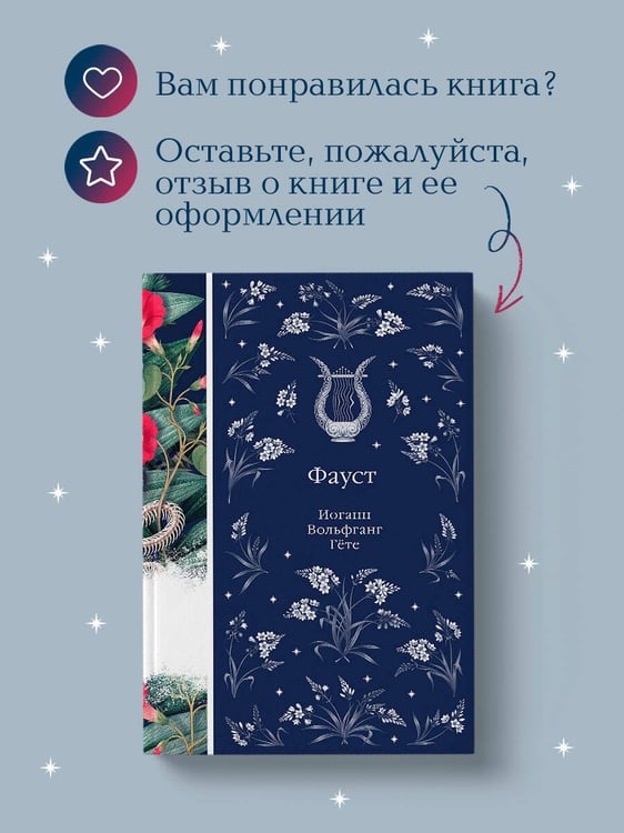 Дополнительное изображение книги «Фауст»