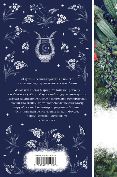 Дополнительное изображение книги «Фауст»
