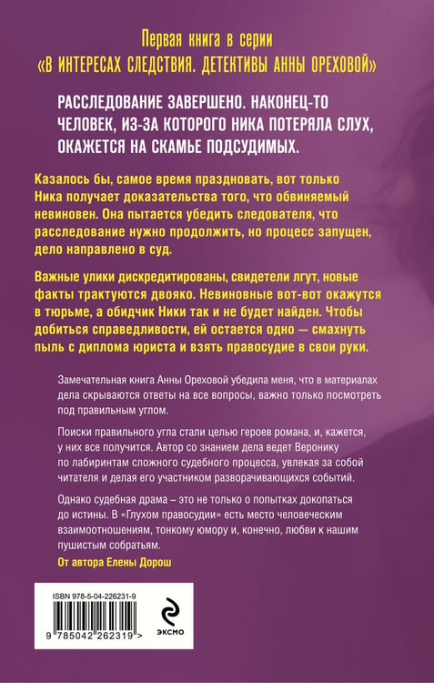 Дополнительное изображение книги «Глухое правосудие. Доказать вину»
