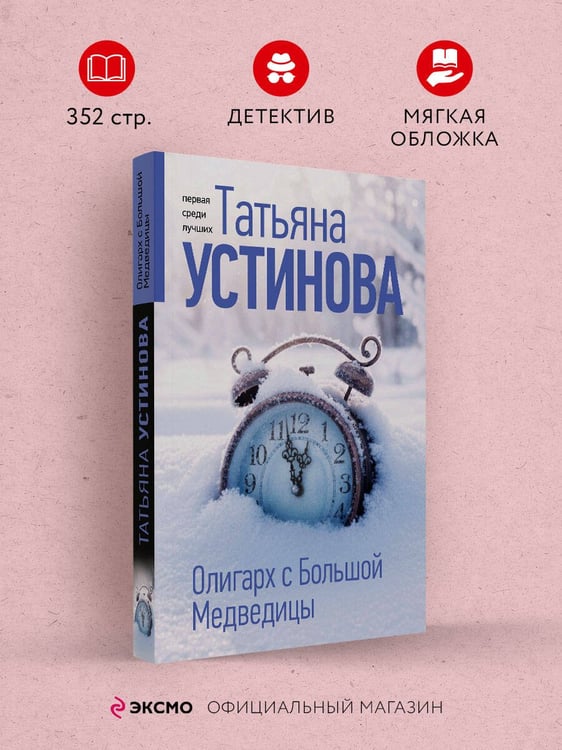Дополнительное изображение книги «Олигарх с Большой Медведицы»