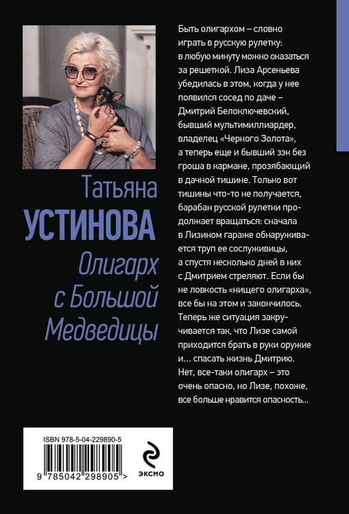 Дополнительное изображение книги «Олигарх с Большой Медведицы»