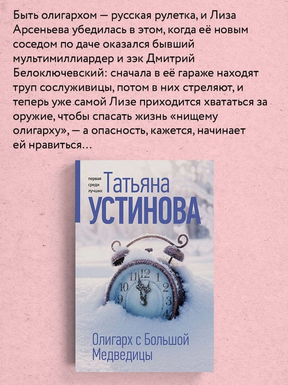 Дополнительное изображение книги «Олигарх с Большой Медведицы»