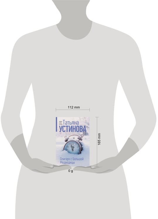 Дополнительное изображение книги «Олигарх с Большой Медведицы»