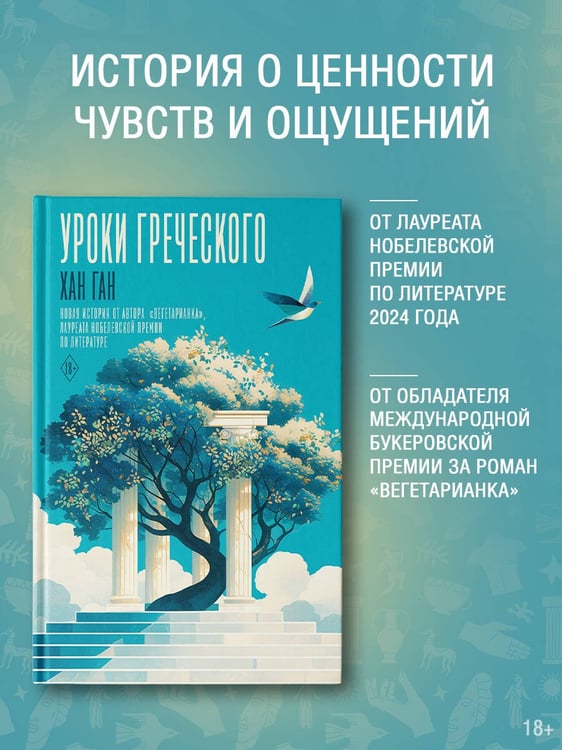 Дополнительное изображение книги «Уроки греческого»