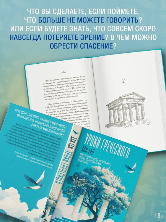 Дополнительное изображение книги «Уроки греческого»