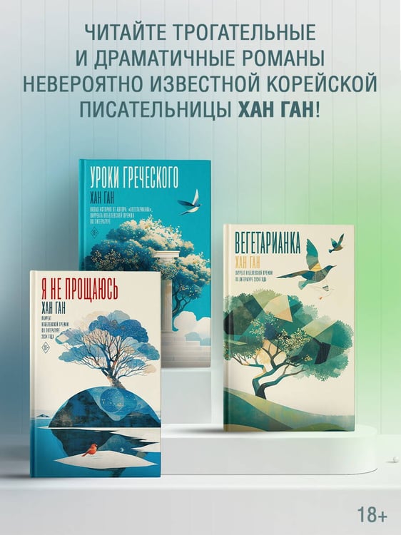 Дополнительное изображение книги «Уроки греческого»