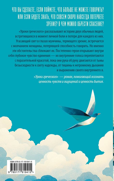 Дополнительное изображение книги «Уроки греческого»