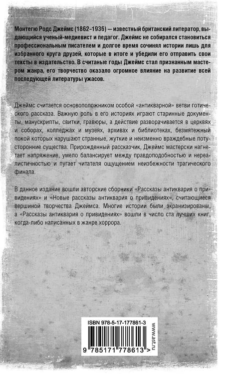 Дополнительное изображение книги «Рассказы антиквария о привидениях»