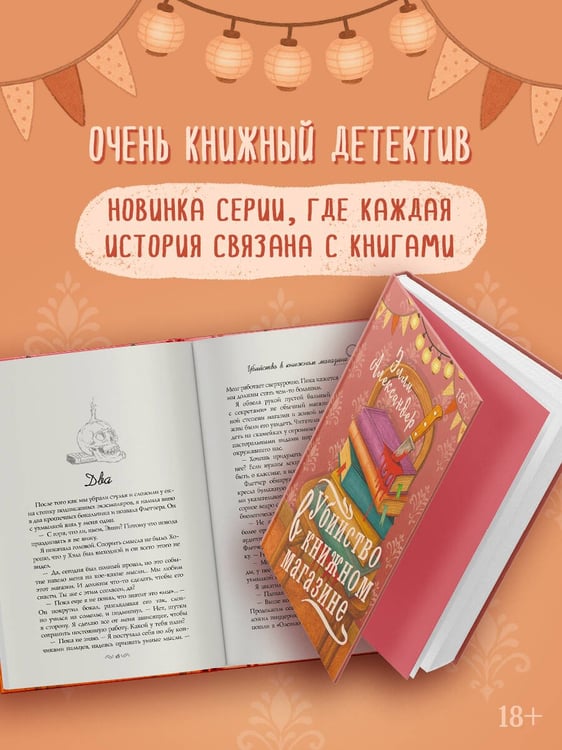 Дополнительное изображение книги «Убийство в книжном магазине»