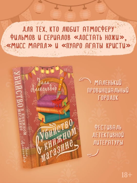 Дополнительное изображение книги «Убийство в книжном магазине»