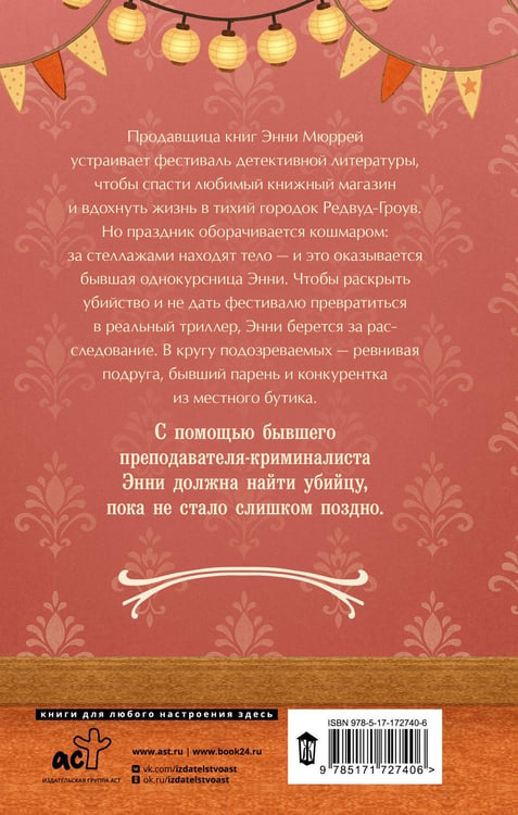 Дополнительное изображение книги «Убийство в книжном магазине»