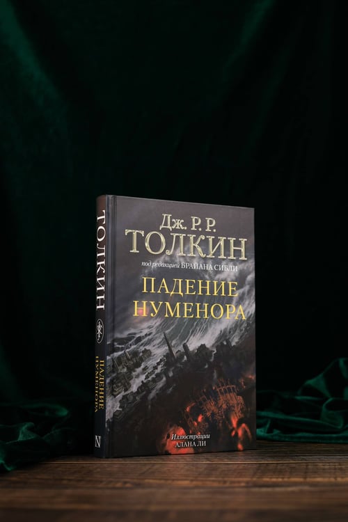 Дополнительное изображение книги «Падение Нуменора (с илл. Алана Ли)»