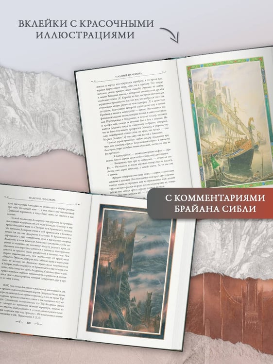 Дополнительное изображение книги «Падение Нуменора (с илл. Алана Ли)»