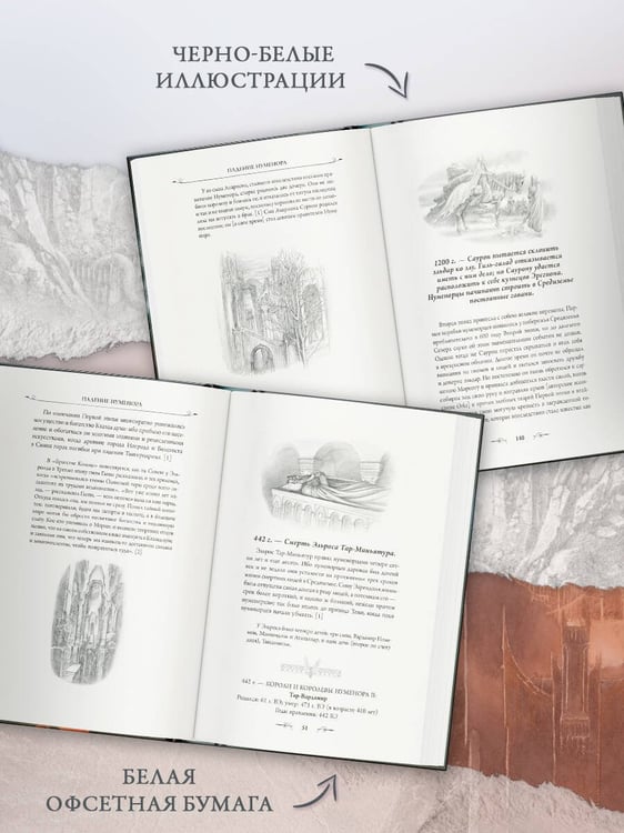 Дополнительное изображение книги «Падение Нуменора (с илл. Алана Ли)»