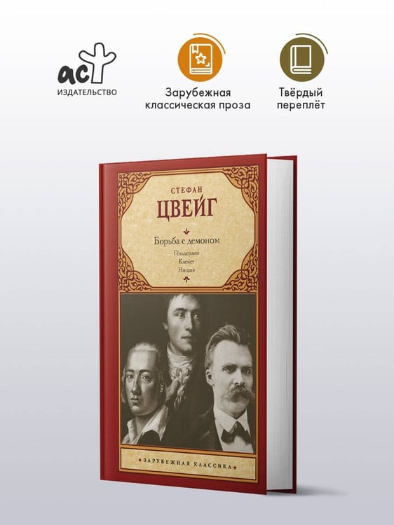 Дополнительное изображение книги «Борьба с демоном»