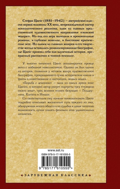 Дополнительное изображение книги «Борьба с демоном»