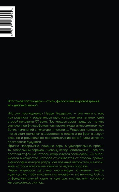 Дополнительное изображение книги «Истоки постмодерна»