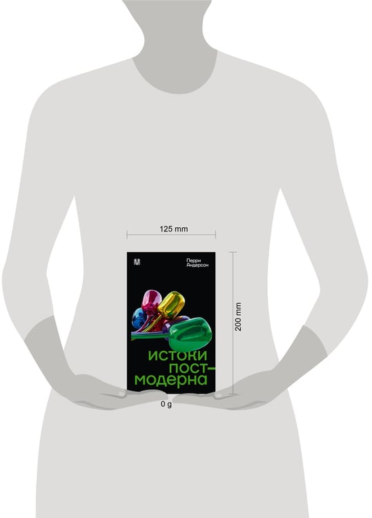 Дополнительное изображение книги «Истоки постмодерна»