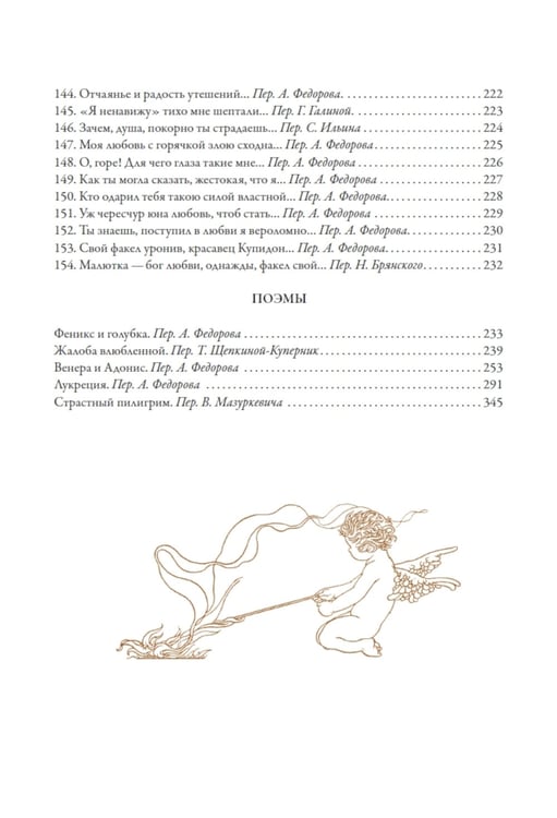 Дополнительное изображение книги «Песни. Сонеты. Поэмы»
