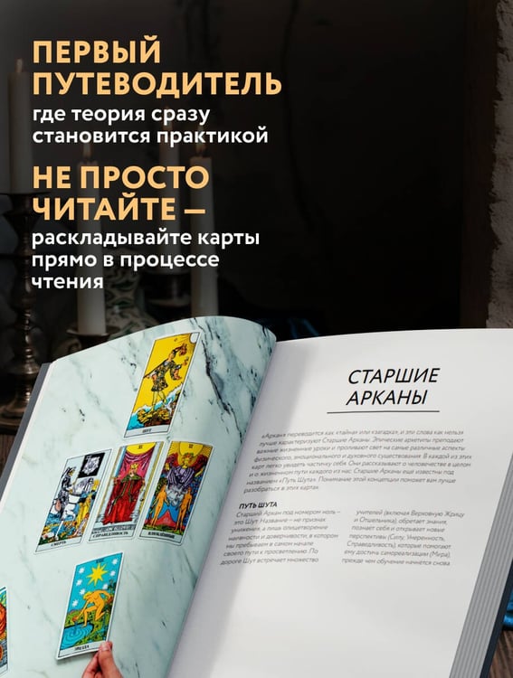 Дополнительное изображение книги «Таро для начинающих. Иллюстрированный путеводитель»